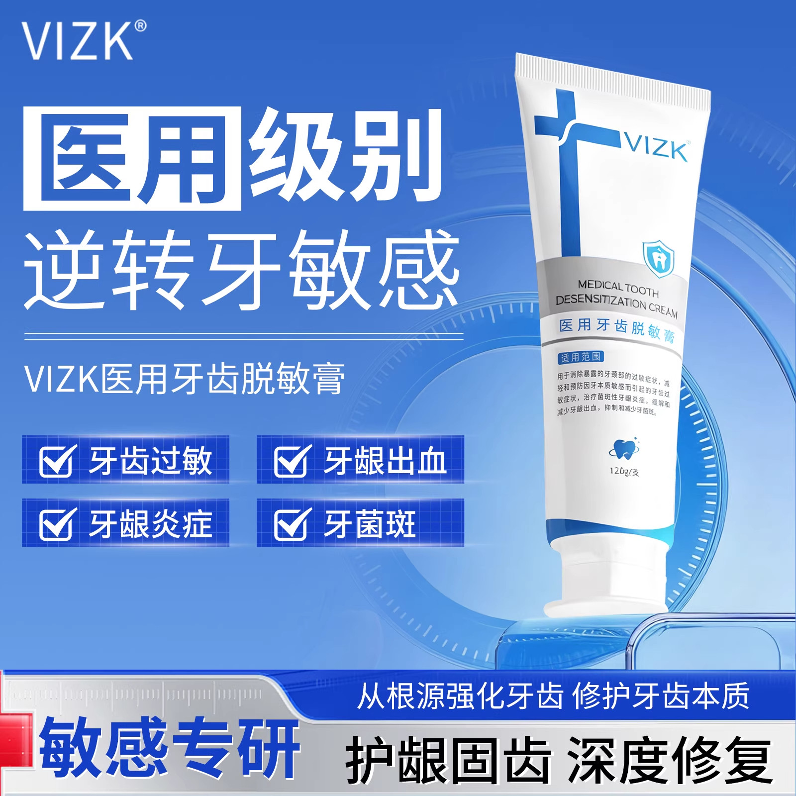 VIZK医用牙膏脱敏口腔护理改善牙龈萎缩牙龈出血护龈固齿