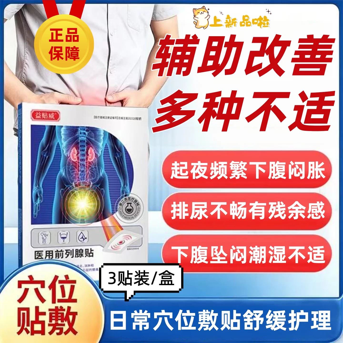 益贴威前列腺医用贴辅助改善尿频尿急痛尿不尽穴位理疗贴官方正品