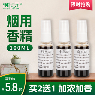 烟草烟丝烟用香精香料手卷烟用烟精烟料旱烟烟斗用增香精油外香型