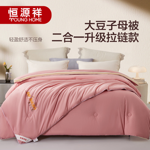 恒源祥大豆纤维子母被二合一拉链款 通用学生宿舍棉被被子被芯 四季