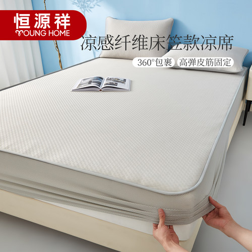 恒源祥冰丝凉席床笠款三件套锦纶超凉感可机洗夏季新款空调席子