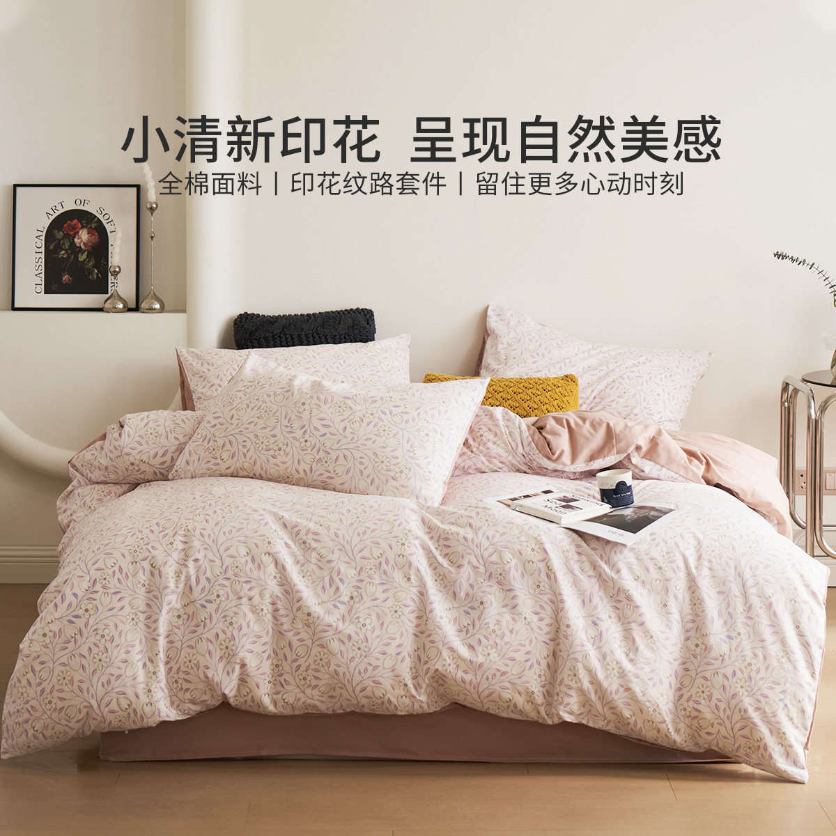 恒源祥四件套纯棉的,纯棉四件套(第2页)_大山谷图库