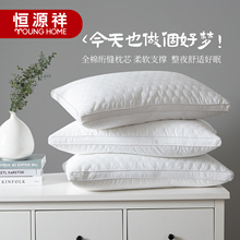 恒源祥枕头枕芯一对家用护颈椎助睡眠不塌陷酒店男睡觉专用整头套