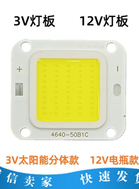 3V灯板 led3V灯芯免驱电池灯片25W50W集成LED投光灯灯芯 12V灯珠