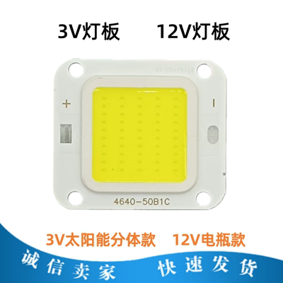 3V灯板25W50W灯芯片12V集成灯珠