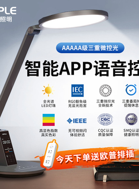 欧普AAAAA全光谱台灯护眼学习专用儿童写作业书桌学生阅读近视防