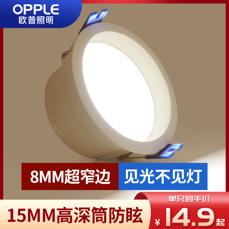 欧普led防眩筒灯窄边4w嵌入式75mm孔洞灯客厅吊顶天花射灯无主灯