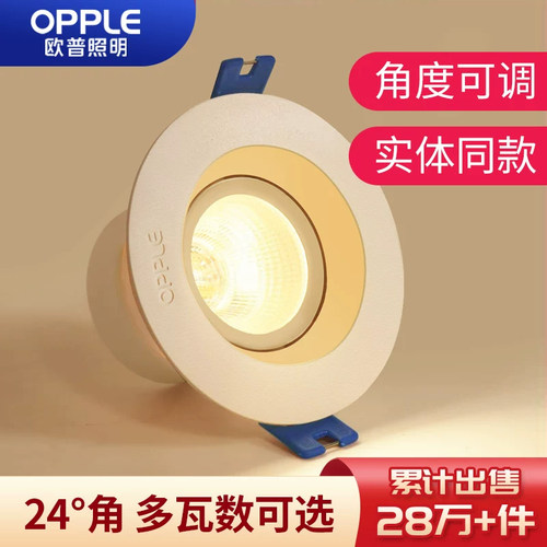 欧普照明COB嵌入式防眩射灯