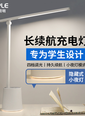 欧普LED充电护眼台灯学生学习专用宿舍长续航大容量书桌充插两用