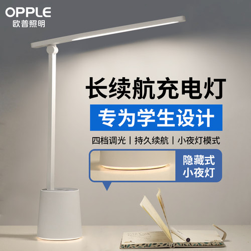 欧普照明LED充电台灯充插两用