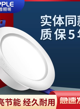 欧普led筒灯嵌入式家用天花灯4W吊顶吸顶射灯客厅开孔75mm孔洞灯