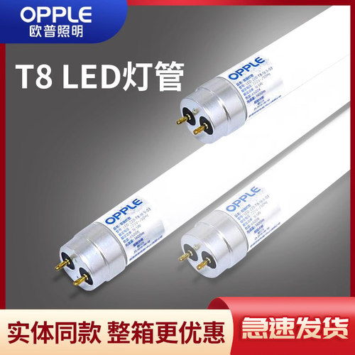 欧普t8节能替换支架整箱灯管