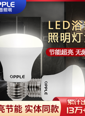 欧普浴霸照明5W中间防水防爆led光源卫生间275w取暖E27螺口灯泡