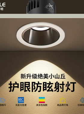 欧普无主灯led深杯防眩洗墙射灯嵌入75mm小山丘客厅家用天花筒灯