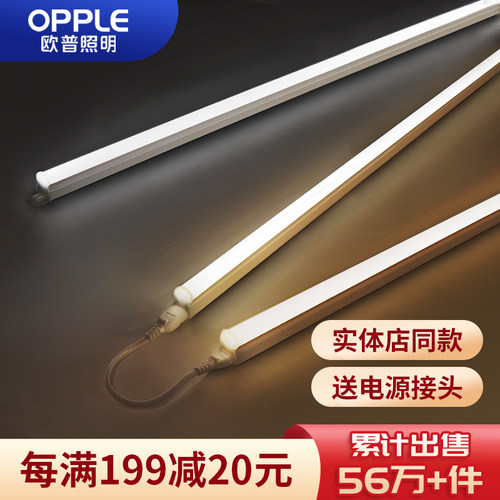 欧普t5灯管led一体化t超亮节能