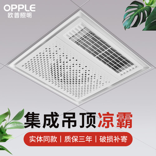 欧普照明集成吊灯凉霸