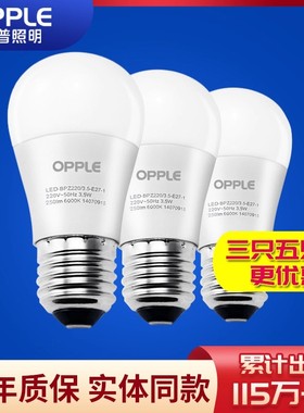 欧普led灯泡e14e27超亮照明大小螺口5W暖白光节能灯3只装台灯球泡