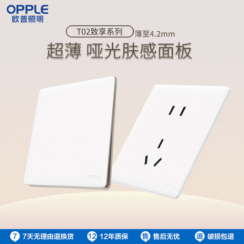 欧普照明T02致享月白光