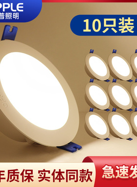 欧普led筒灯嵌入式家用客厅天花灯开孔75mm桶灯牛眼射灯孔灯洞灯