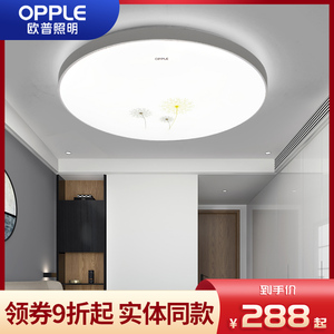 欧普照明led吸顶灯现代简约圆形卧室灯温馨大气家用书房阳台灯具