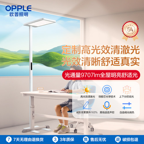 欧普照明OPPLE儿童学生书桌台灯悦瞳立式护眼光大路灯学习专用