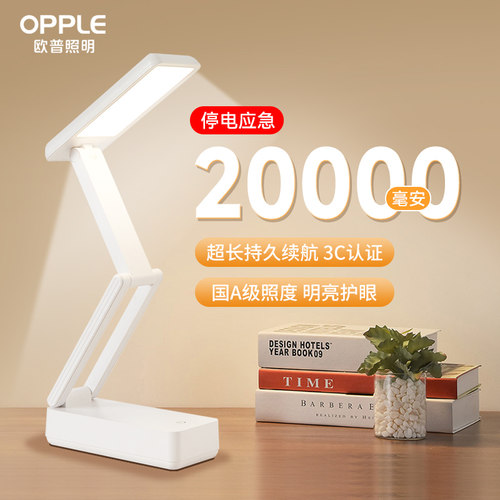 欧普照明可充电折叠台灯大容量便携式学生宿舍续航学习专用应急灯