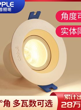 欧普led防眩天花射灯客厅COB背景墙小山丘嵌入式筒灯开孔75mm灵众