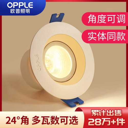 欧普照明COB嵌入式防眩射灯