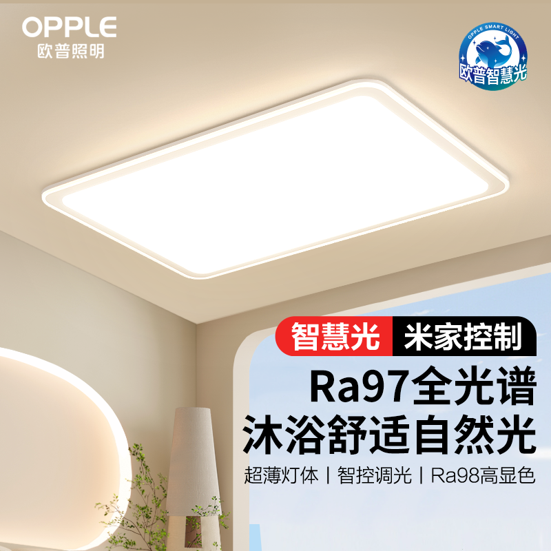 欧普照明led吸顶灯圆形卧室超薄现代简约灯具套餐全光谱智控调光,家装灯饰光源,客厅吸顶灯,淘宝优惠券,粉丝福利购,淘宝优惠卷