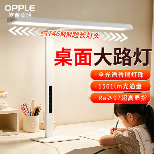 欧普5A级全光谱儿童护眼小路灯