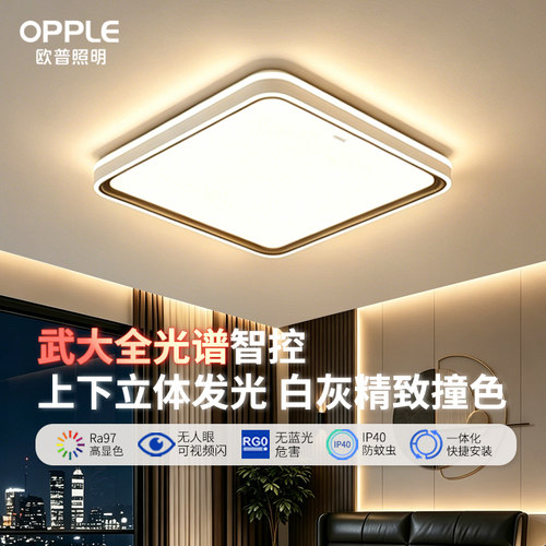 欧普LED正方形护眼吸顶灯