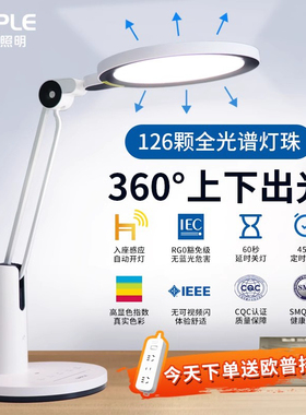 欧普AAAAA级全光谱护眼儿童书桌学生阅读写作业专用学习台灯近视