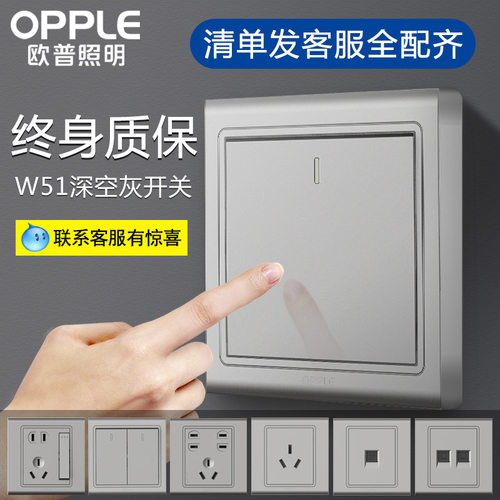 欧普开关插座深空灰五孔86型