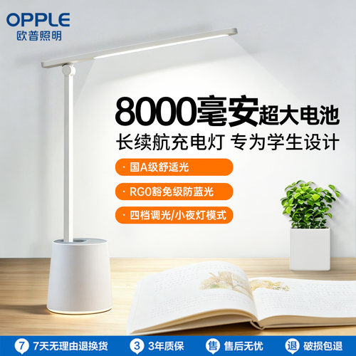 欧普照明LED充电台灯充插两用