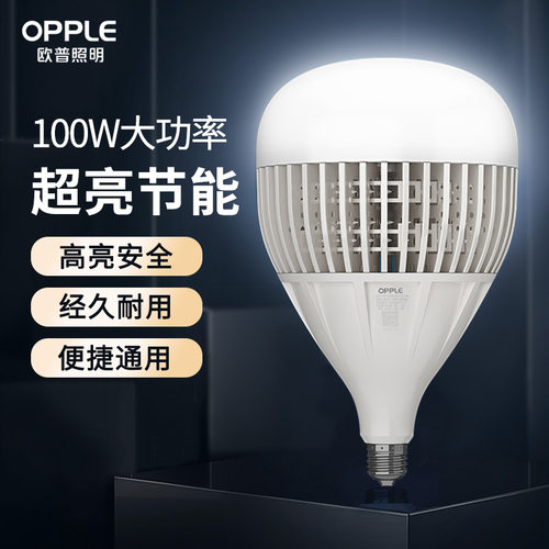 欧普超亮大功率节能灯泡100瓦