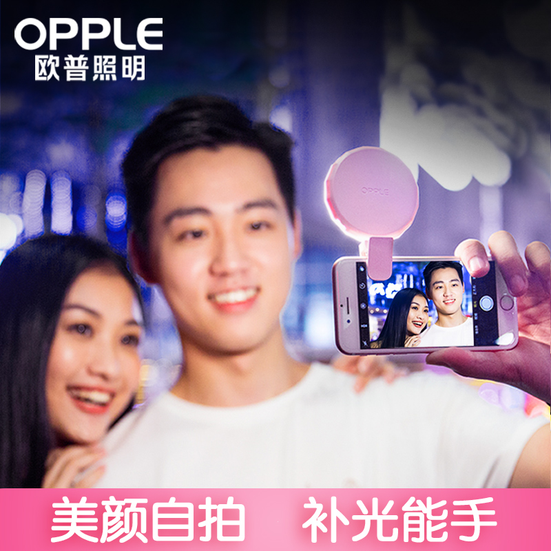 欧普主播直播网红手机自拍灯