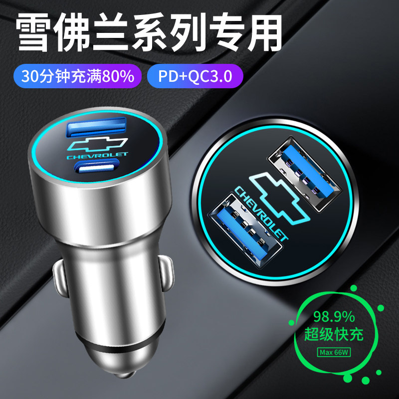 雪佛兰车载充电器科沃兹迈锐宝XL科鲁泽科鲁兹点烟器转换插头车充,汽车用品/电子/清洗/改装,车载充电器,淘宝优惠券,粉丝福利购,淘宝优惠卷