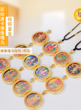 新款纯铜镀金圣般若摄颂佛像十二款彩绘佛像嘎乌盒挂件配饰