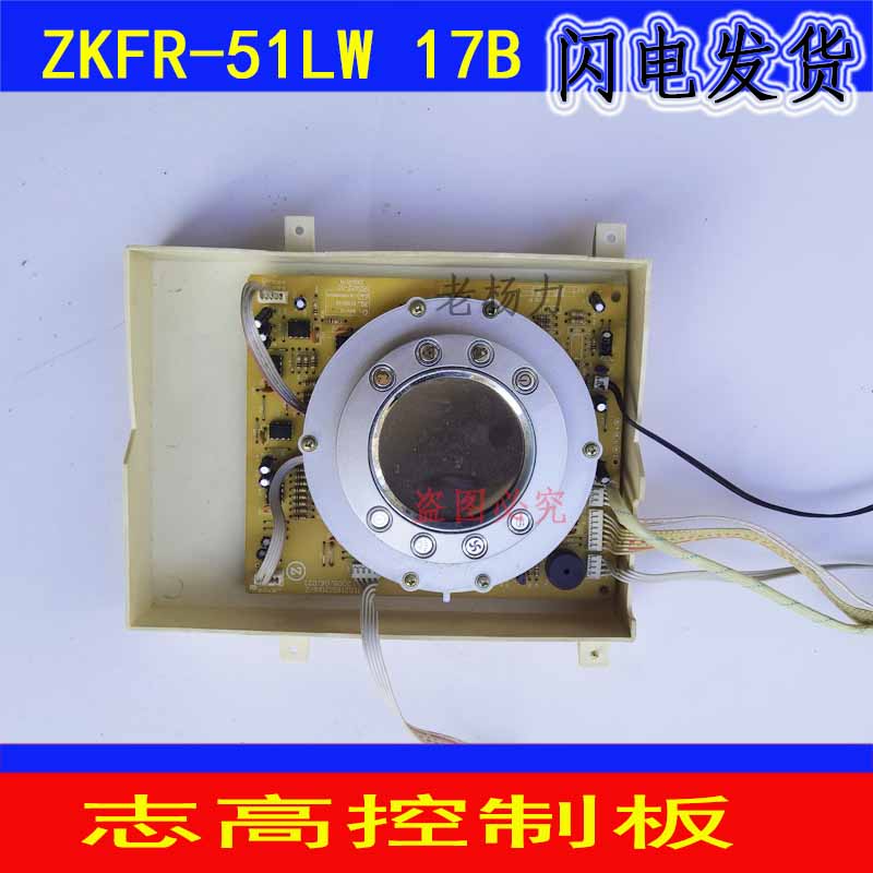 原装志高空调显示控制遥控J1G218G223X9-B电脑路板ZKFR-51LW 17C