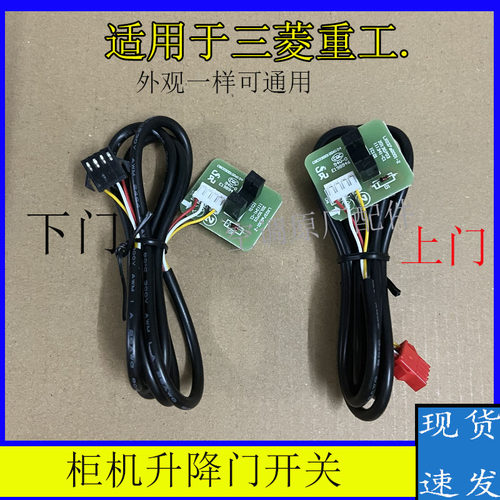 通用三菱重工志高空调柜机E5升降门开关故障光电开关滑门感应开关