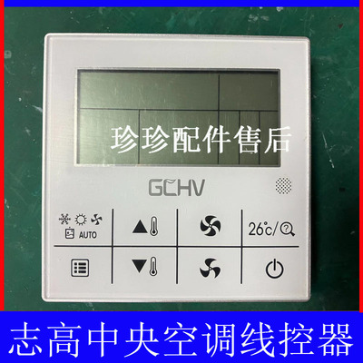 适用全新志高开利中央空调线控器亚克力线控多联机触摸屏3/5芯线