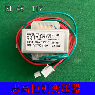 全新志高空调柜机变压器E1-48电压B01-04A02 220V800mA 11V 纯铜