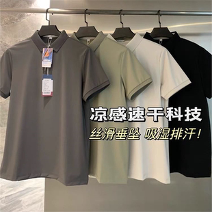 男 冷感速干科技 夏季 吸湿排汗自带凉感净色短袖 POLO衫