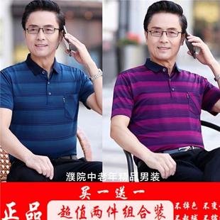 中老年人爷爷夏季 爸爸夏装 宽松POLO衫 冰丝短袖 上衣 T恤真口袋大码
