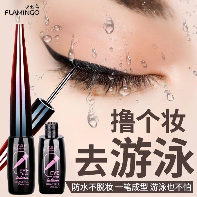 包邮 火烈鸟精致柔美眼线笔 硬头黑亮持久速干防水不晕染彩妆正品