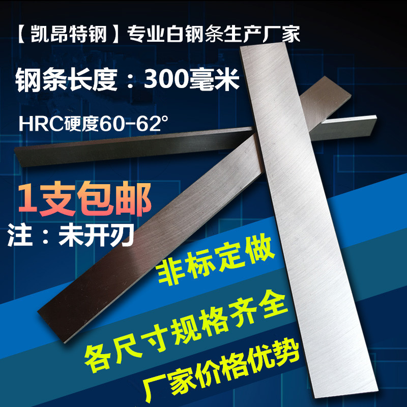 包邮超硬长度300mm未开刃白钢条