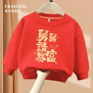 舅舅发财暴富 趣味卫衣圆领卫衣 儿童 加绒秋冬长袖宽松休闲宽松