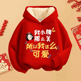趣味印字儿舅舅帅童连帽卫衣羊羔绒加厚外套2025新年红色喜庆
