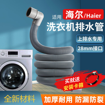 海尔滚筒洗衣机排水管通用型上排水管加长延长管地漏下水管出水管