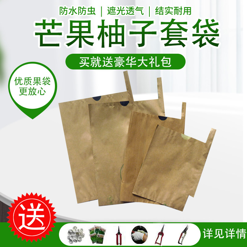 芒果枇杷袋套梨袋桃子袋苹果脐橙果袋桃子专用套袋梨子套袋专用袋